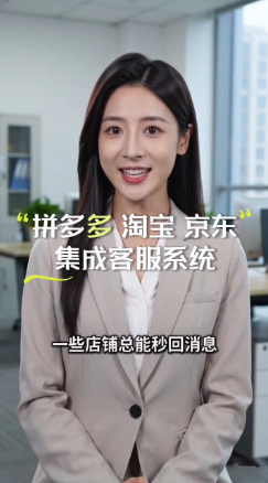 集成拼多多/淘宝/京东客服系统多账号统一管理7674627088971955365